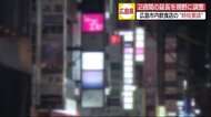陸上自衛隊・海田市駐屯地でクラスター 隊員18人感染