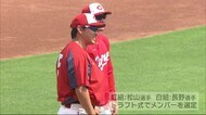 カープ紅白戦 長野と松山がチーム分け 新型コロナで野球メキシコ代表と親善試合中止