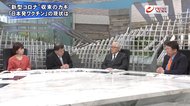 『感染者急増…最新情報 ワクチン開発の現状&既存治療薬の有効性は』【後編】