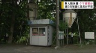 クマ被害か 無人精米機荒らされる 連日の被害に住民が不安【岩手・花巻市】