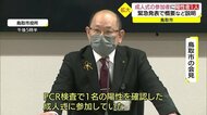 鳥取市の成人式参加者1人のコロナ陽性を確認 8日から市立病院駐車場で無料検査を実施へ