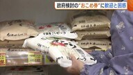 “コメ価格”過去最高値で売れ行き鈍る…政府検討の“おこめ券”には歓迎と困惑の声「助かる」「現金のほうが」新潟