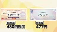 「おこめ券」利益上乗せせず価格下げて販売へ「おこめ券の魅力がわからない」経費高いと配布見送る自治体相次ぐ