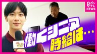 シニアが活躍する「リゾートバイト」時給1200円でも“衣・食・住無料”「まだまだ働きたい」シニアな働き方