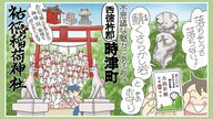 “神様と人、想いが交差する場所”　祐徳稲荷神社の知られざる役割【西彼・時津町・祐徳稲荷神社】