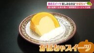 秋の絶品 「かぼちゃチーズケーキ」登場！　皮ごと使い甘くてホクホク…糖度が約2倍の品種にこだわり【北海道発】