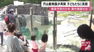 約1か月半ぶりに「円山動物園」が営業再開 屋内施設&芝生ゾーン閉鎖で感染対策 家族連れの