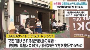テラス席設けて社会実験 飲食店の在り方探る【佐賀県】