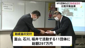 北陸3県のNPO団体などに助成金 北陸労働金庫