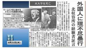 北朝鮮で拘束のアメリカ人大学生が死亡。どうするトランプ政権