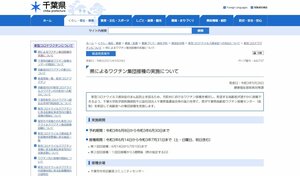 千葉県がワクチン大規模接種会場を新設 1日あたり600人接種予定 6月8日予約開始
