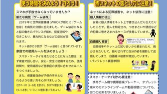 1日1時間 から 家庭でルールを に変更 子供のスマホ使用で宇都宮市が共同宣言を改訂 狙いを市教委に聞いた