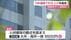 県職員の給与、ボーナス引き上げへ　過去10年で2番目の高水準　人件費…