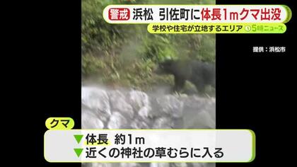 体長1ｍほどのクマ出没…警察や猟友会がパトロール　周辺の小学校では下校は保護者が迎えに