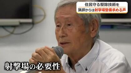 クマ被害急増で求められるハンターの“力量”　「住民の安全のため」勝山の猟友会が求める射撃場の整備　福井県への要望に盛り込む方針
