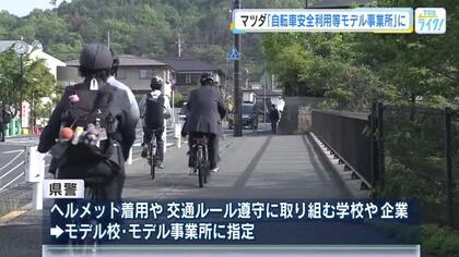 1000人以上が自転車通勤するマツダ　「自転車安全利用等モデル事業所」に　広島東警察署が指定書を交付