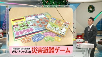 ボードゲームで学ぶ“津波避難”　和歌山県が製作「きいちゃんの災害避難ゲーム」を体験　専門家「時間の意識が大切」