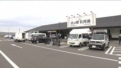 常磐ものの魅力を堪能　オープン５周年の「浜の駅 松川浦」で記念イベント