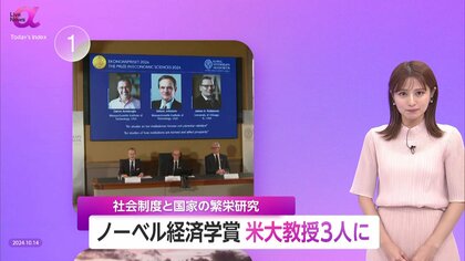 ノーベル経済賞にアメリカの大学3教授　国家間の格差是正において「社会制度の重要性」を実証