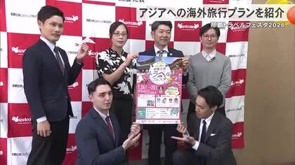 那覇トラベルフェスタ2026　アジアへの海外旅行プランを紹介