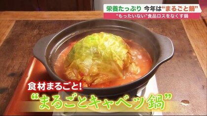 インパクト最大級「まるごと鍋」　2021年のトレンドはSDGsまで実現…かんたんレシピも【北海道発】