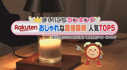 新生活のお部屋におすすめ！人気の“間接照明”TOP5 オシャレなだけじゃない機能がたくさん