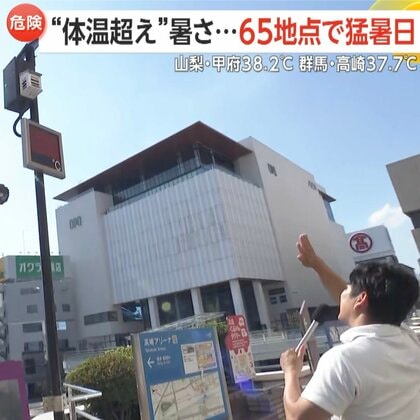 異例の暑さ！山梨で38.2℃と“体温超え”　都内の熱中症搬送54人は今年最多「命守るため」訪問看護ではエアコンをまず確認