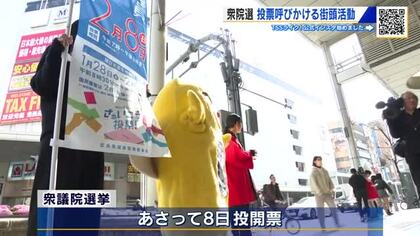 衆議院選挙の投開票日は８日　街頭で投票呼びかけ　積雪の予報に期日前投票の活用も　広島