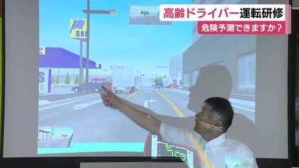 運転の危険予測できますか?　高齢ドライバーが安全運転の研修　運動機能の低下を補えるか・三島市