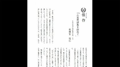 悠仁さま コンクール入選の作文 “参考文献の記載が不十分だった”と確認  宮内庁