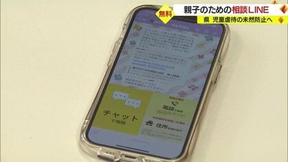 「親子のための相談LINE」　子育ての悩みを“気軽”に相談…児童虐待防止へ【山形発】