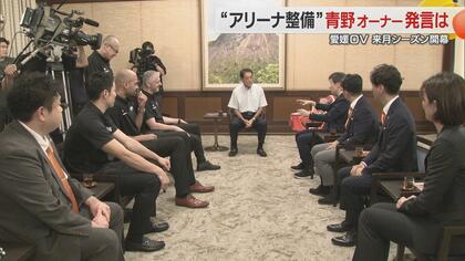 アリーナ建設の行方は？Bリーグ・愛媛オレンジバイキングスの青野オーナーが県と松山市に表敬訪問【愛媛発】