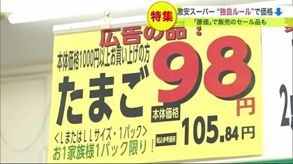 「お客さん第一」激安スーパー 3Lサイズ卵が98円！ 安さの秘訣は”3つのルール【北海道発】