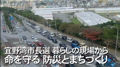 2024宜野湾市長選挙特集　暮らしの現場から②　災害に備えた街づくりを求める声