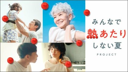 「熱」と体の関係を分かりやすく解説しながら、夏を健康的に過ごすためのヒントを紹介WEBコンテンツ「みんなで熱あたりしない夏」 を公開