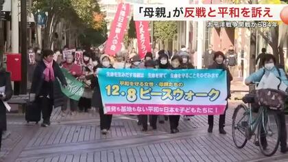 太平洋戦争開戦の日　「赤紙」模したチラシ配り反戦訴える　女性団体が仙台中心部でデモ行進