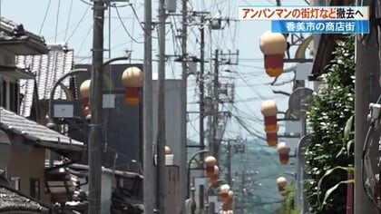 アンパンマン街灯を今年度中に撤去。やなせたかしさんのふるさと香美市の商店街【高知】