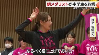 レシーブとスパイクのコツとは　女子バレーメダリストが中学生を直接指導　今治市でバレー教室【愛媛】