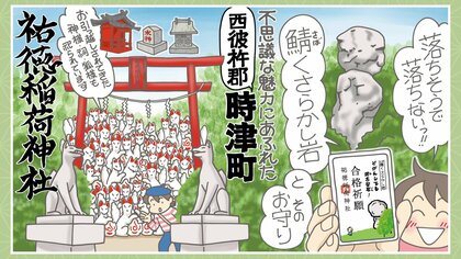 “神様と人、想いが交差する場所”　祐徳稲荷神社の知られざる役割【西彼・時津町・祐徳稲荷神社】