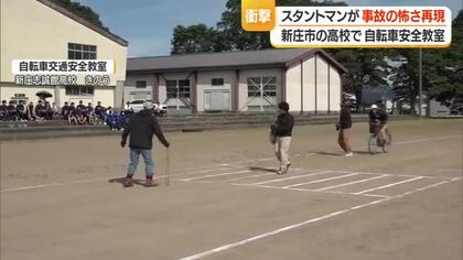自転車事故の恐怖を体験　スタントマンによる高校生向け自転車交通安全教室　山形・新庄市