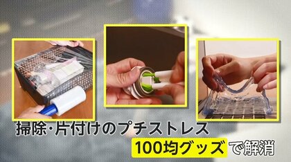 新生活の始まりに掃除・片付けのプチストレスを解消…オススメの100均グッズ活用術