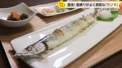 【動画あり】「美味しい食べ方は塩焼き」プロ直伝の焼き方で楽しむ今年の特大サンマ、去年より50g大きく