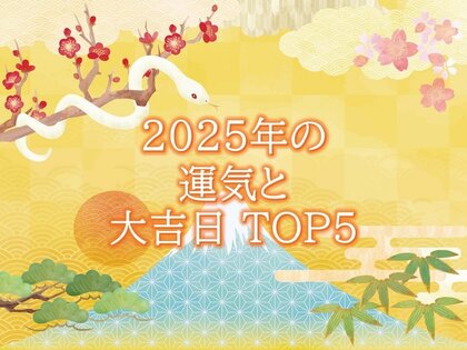 【400名に調査】風の時代と2025年の目標・抱負 「風の時代」の知名度3割弱 今年の目標・抱負「ある」は4割、「趣味」が最多 ~ 金運師が解説!「風の時代と2025年の運気・大吉日TOP5」 ~