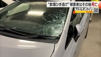 松山のひき逃げは被害者死亡　普通車を運転の５０代男は酒気帯運転の罪も　検察が起訴【愛媛】