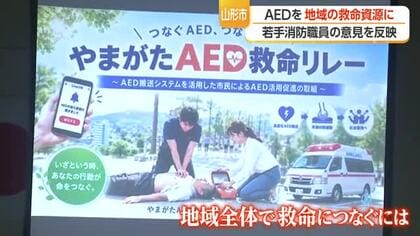 “日本一AED使われる街”目指す　AEDを地域の救命資源に・若手消防職員の意見を反映　山形
