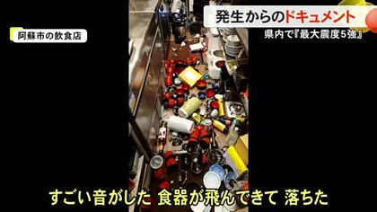 熊本地震との関連は・・・県内で最大震度５強の揺れ　引き続き地震への備えを