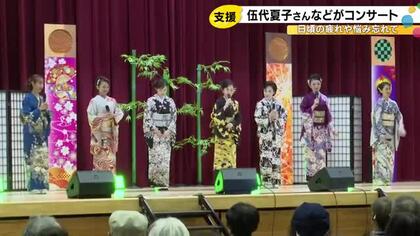 高島礼子さんの姿も…伍代夏子さん等が輪島で復興支援コンサート 歌とトークで被災者が楽しいひと時過ごす