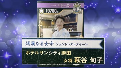 入手困難】SNSで話題沸騰 茨城の地域限定28種の”女将カード“「私