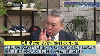 0705  巨人軍 江川邸 竣工記念  下敷き  1枚 空白の一日」で巨人入りした江川卓は四面楚歌 王貞治でさえ「ああいう