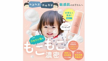 株式会社エクラが 敏感肌の子どもに使いたいスキンケア用品 など3項目